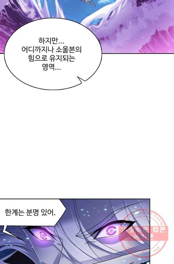 엘피스 전기:SOUL LAND 511화 54
