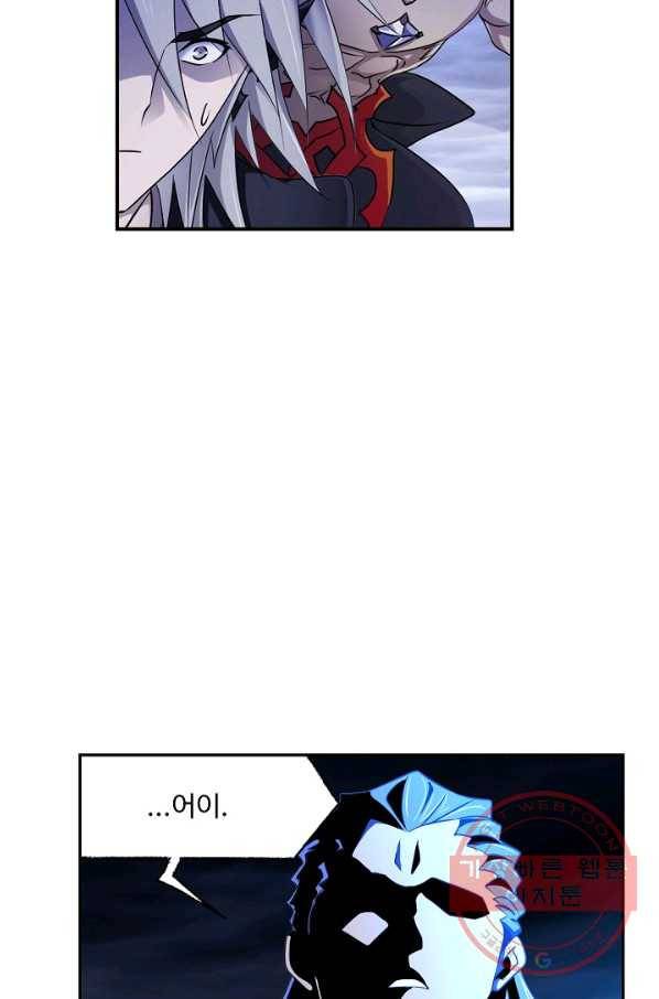 엘피스 전기:SOUL LAND 511화 56
