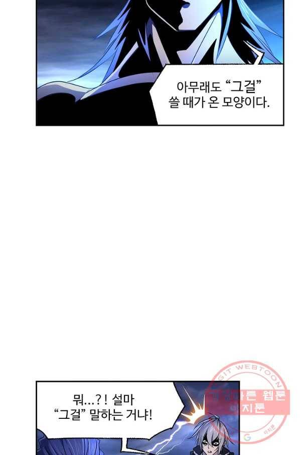 엘피스 전기:SOUL LAND 511화 57