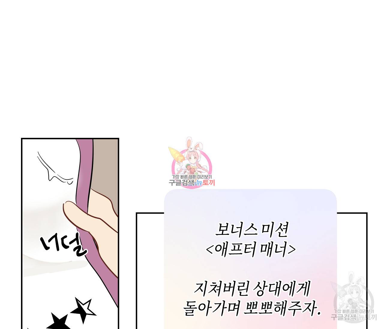 꿈자리가 이상한데요?! 40화 1