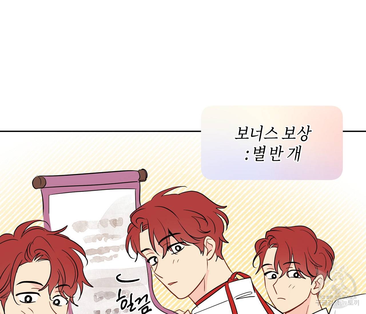 꿈자리가 이상한데요?! 40화 3