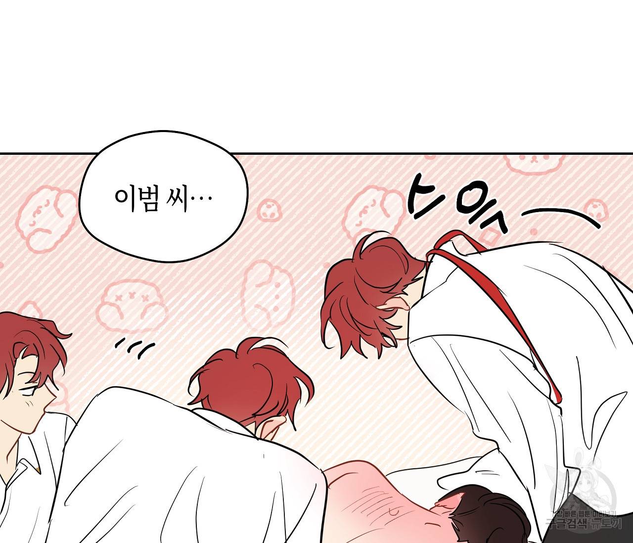 꿈자리가 이상한데요?! 40화 7