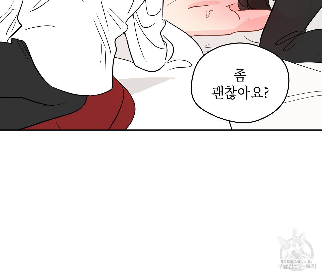 꿈자리가 이상한데요?! 40화 8