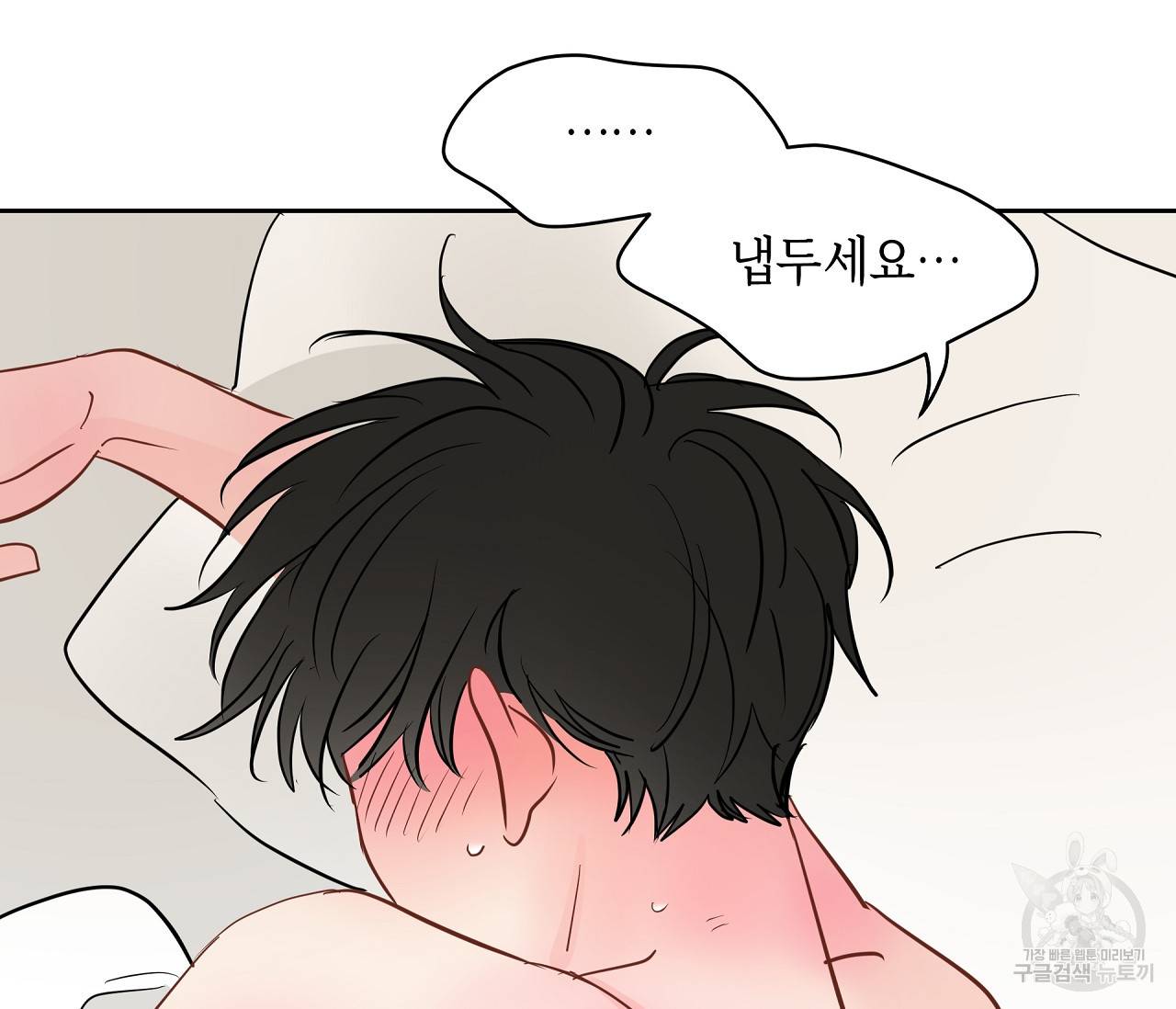 꿈자리가 이상한데요?! 40화 9
