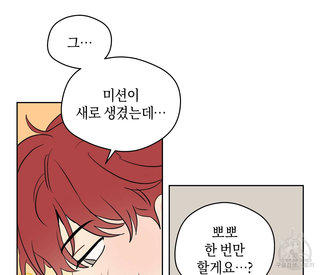 꿈자리가 이상한데요?! 40화 11