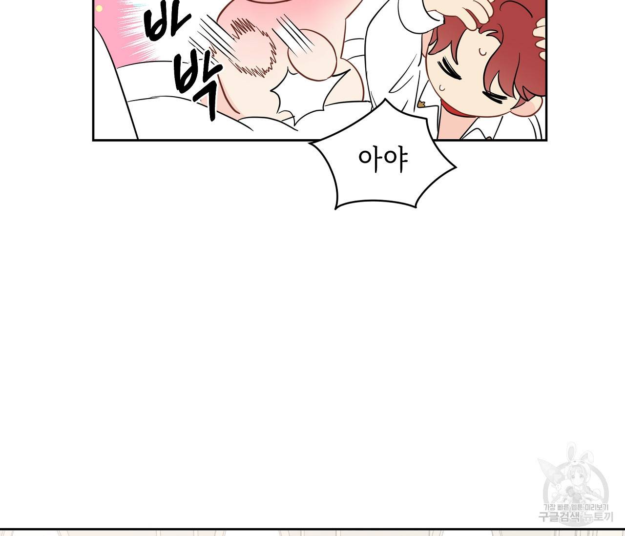 꿈자리가 이상한데요?! 40화 15