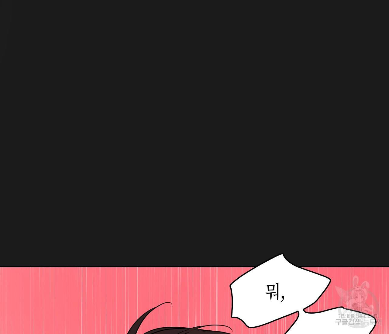 꿈자리가 이상한데요?! 40화 21