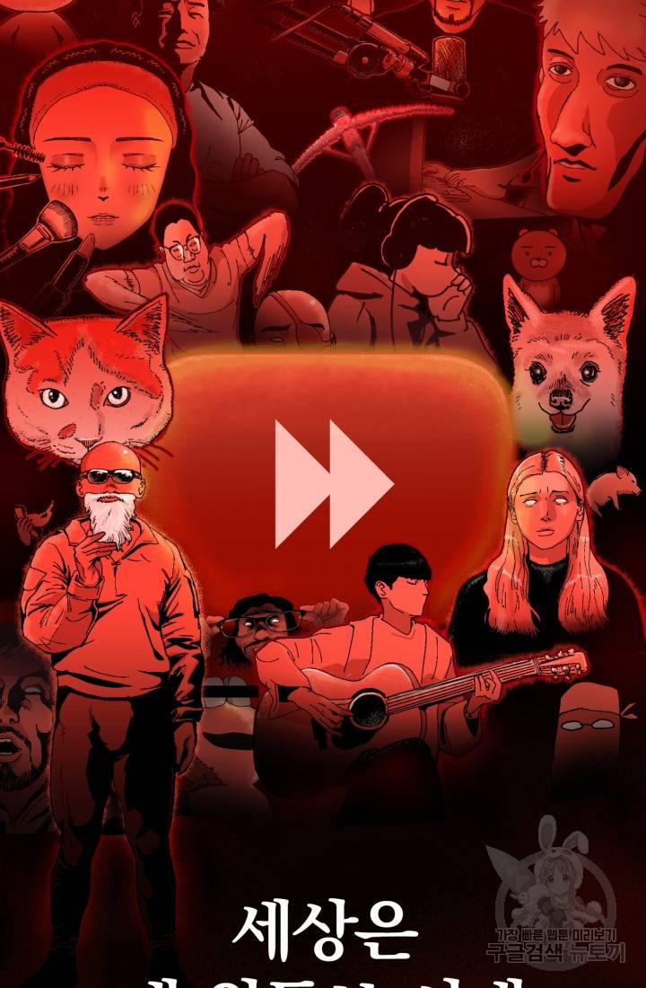 위튜브스쿨 프롤로그 2