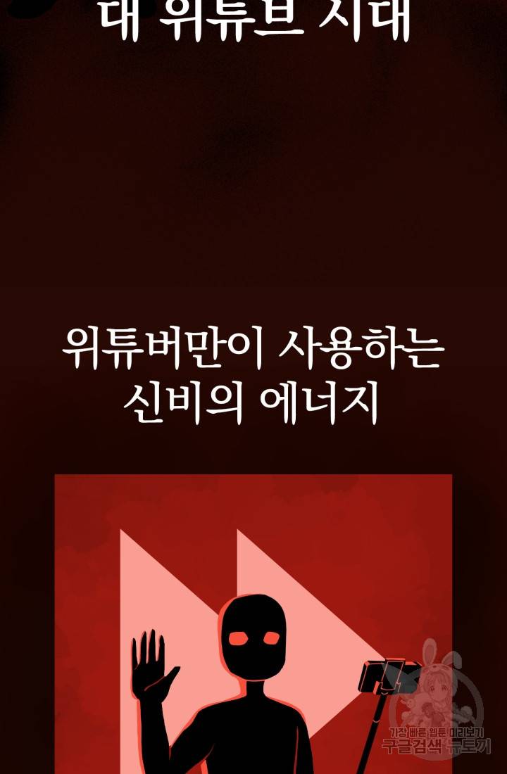 위튜브스쿨 프롤로그 3