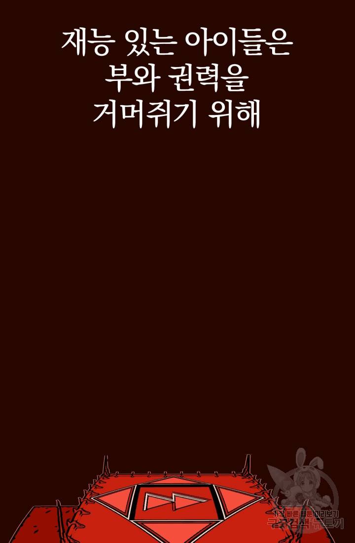 위튜브스쿨 프롤로그 11