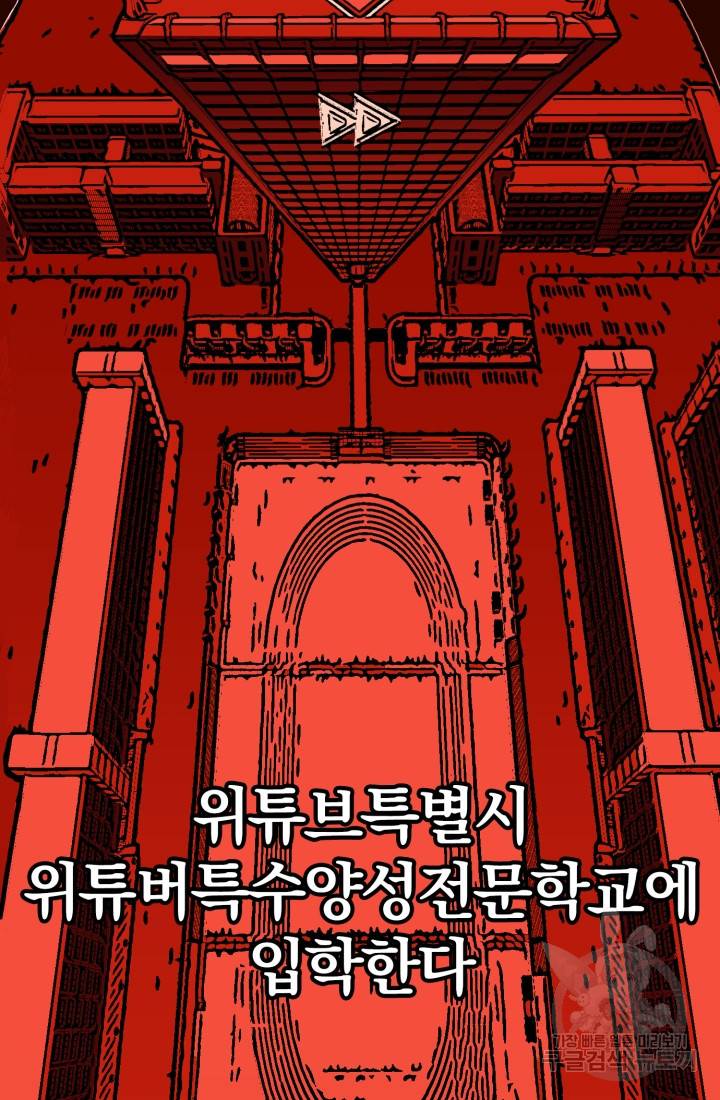 위튜브스쿨 프롤로그 12