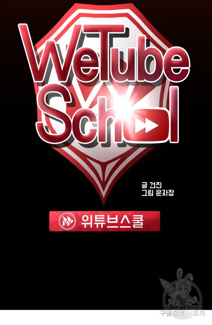 위튜브스쿨 프롤로그 15