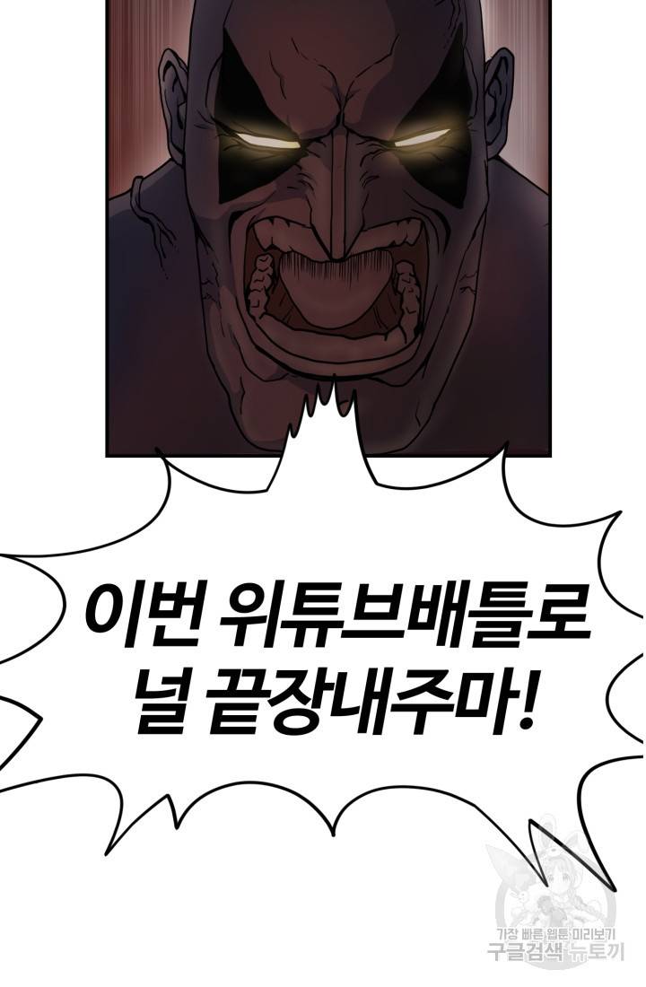 위튜브스쿨 프롤로그 25