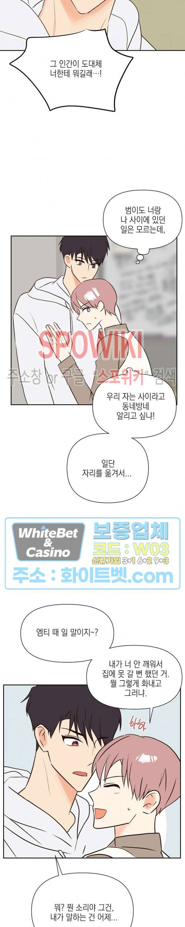 연애값을 구하시오 29화 3