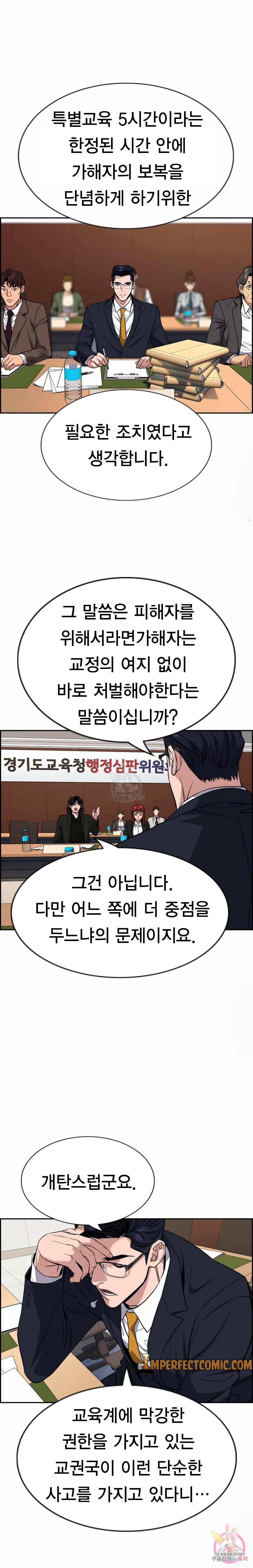 참교육 62화 2