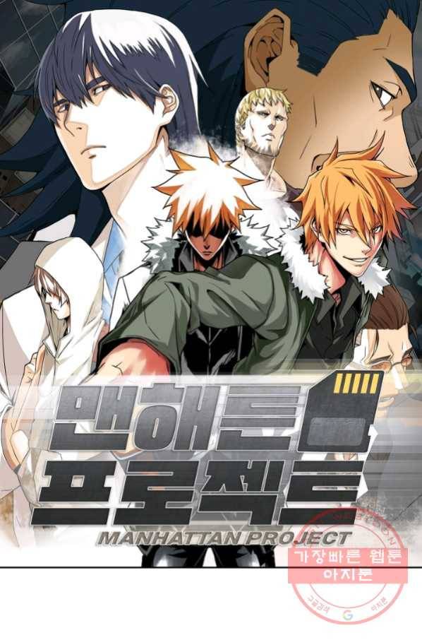 맨해튼 프로젝트 110화 1