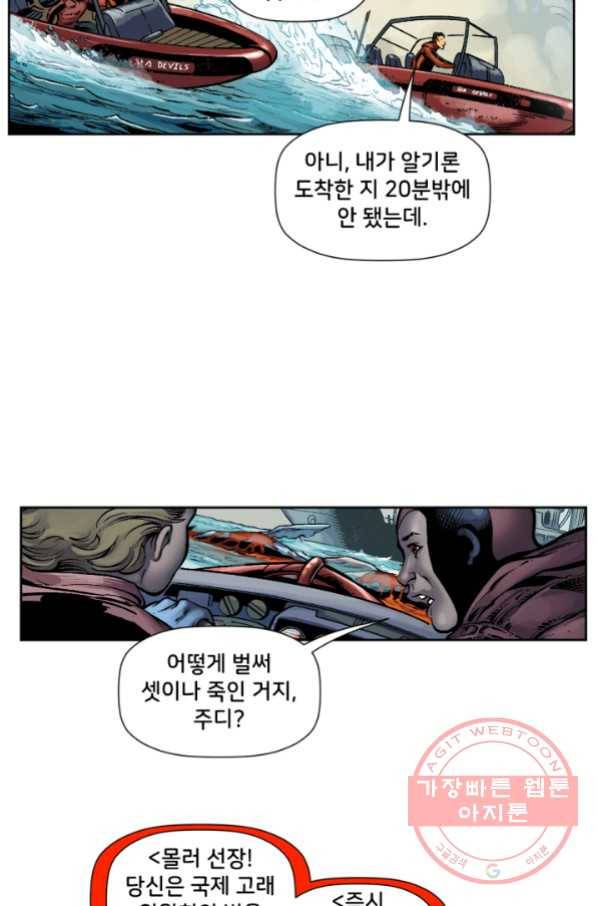 저스티스 리그 45화 9