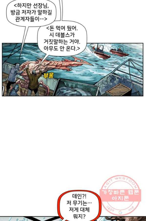 저스티스 리그 45화 11