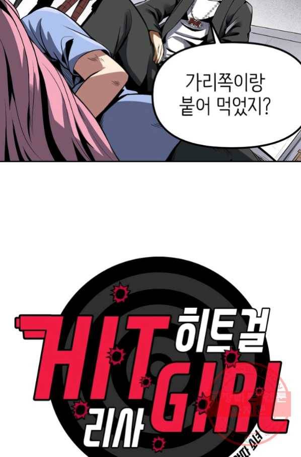 히트걸 리사 56화 2