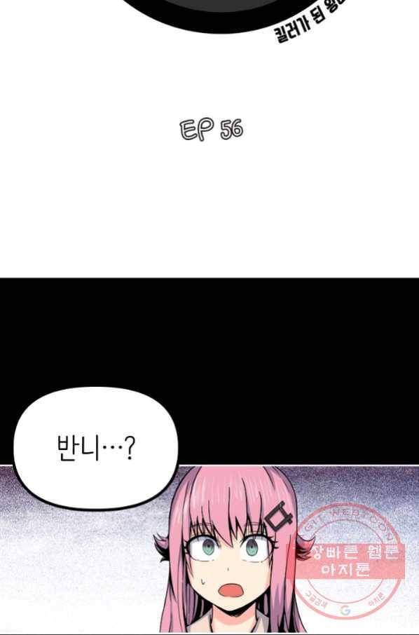 히트걸 리사 56화 3