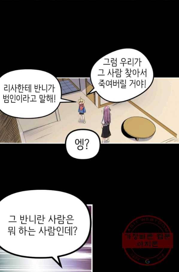 히트걸 리사 56화 4