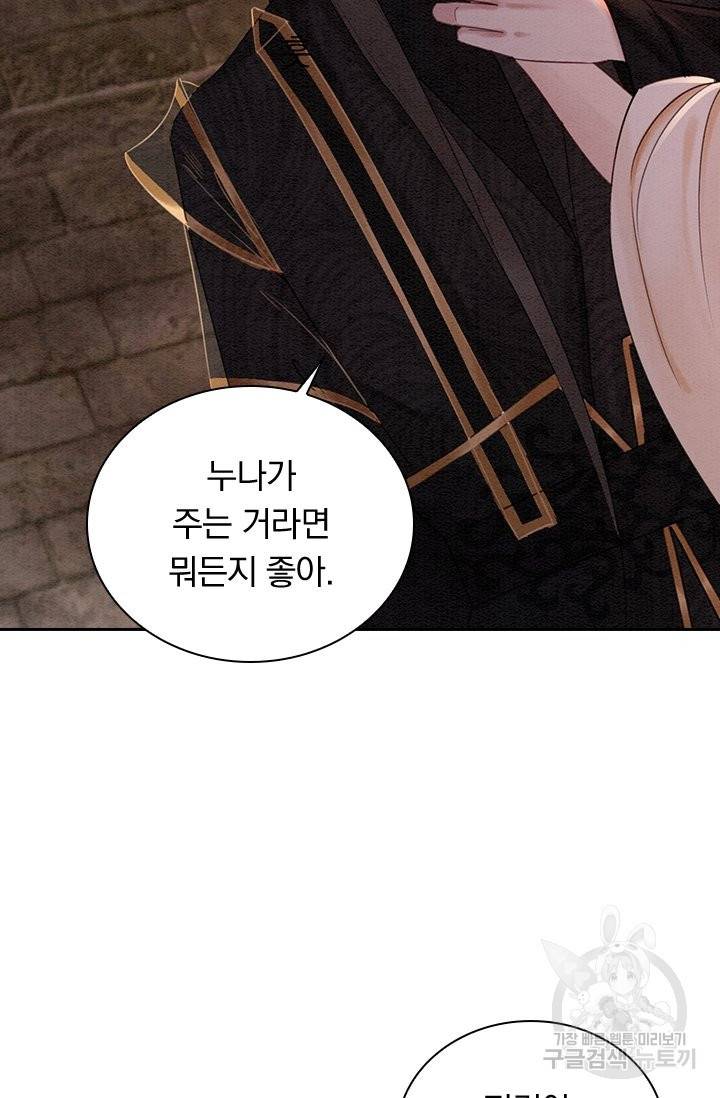 폭군이 내 새끼가 되었습니다 212화 4