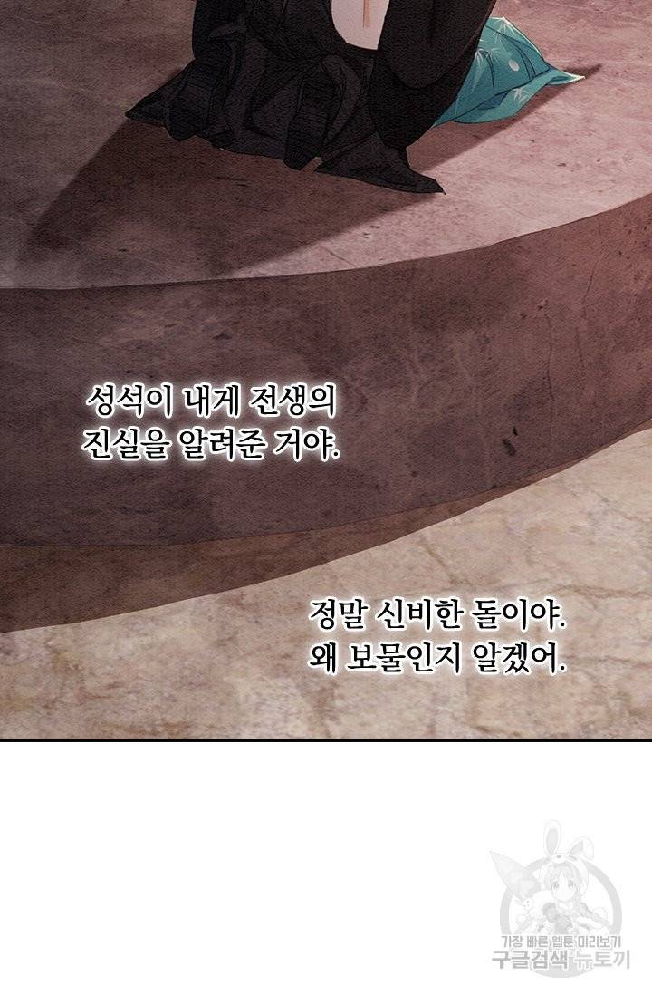 폭군이 내 새끼가 되었습니다 212화 7