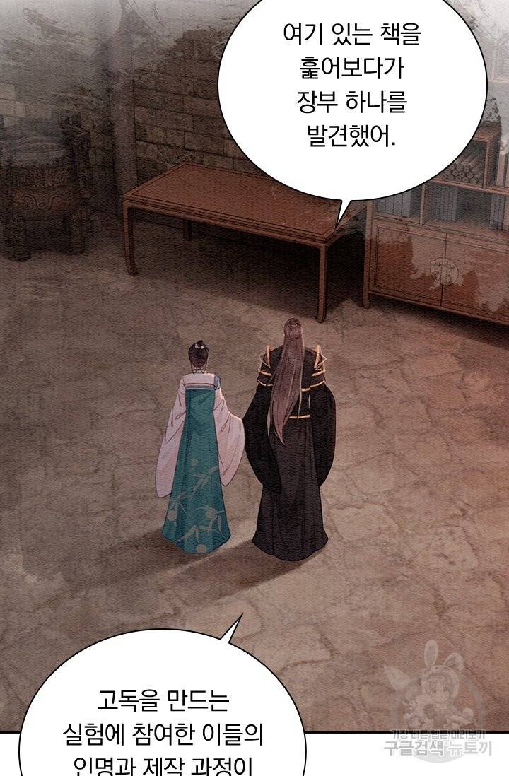 폭군이 내 새끼가 되었습니다 212화 10