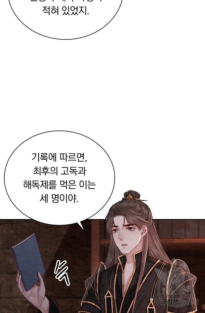폭군이 내 새끼가 되었습니다 212화 11