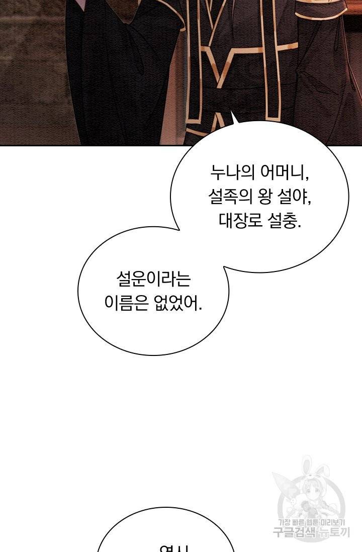 폭군이 내 새끼가 되었습니다 212화 12
