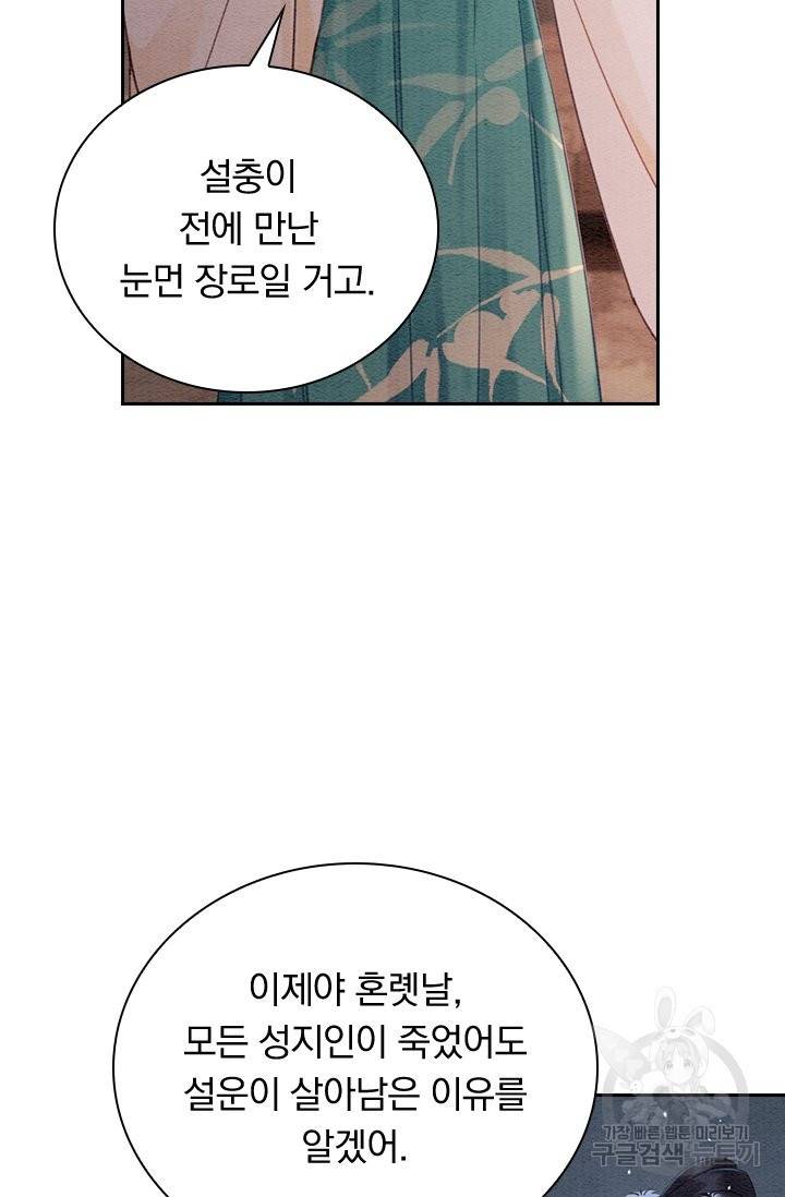 폭군이 내 새끼가 되었습니다 212화 14