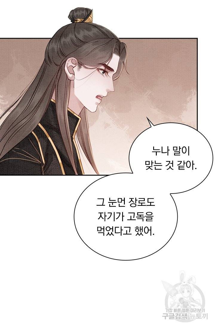 폭군이 내 새끼가 되었습니다 212화 16