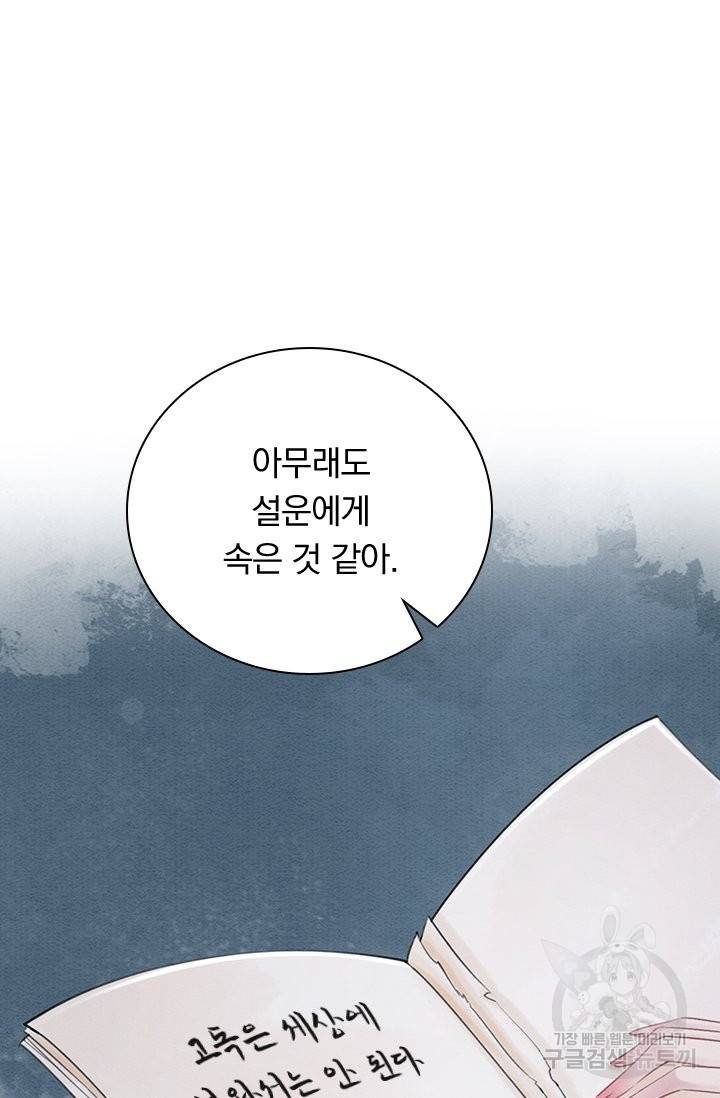 폭군이 내 새끼가 되었습니다 212화 18