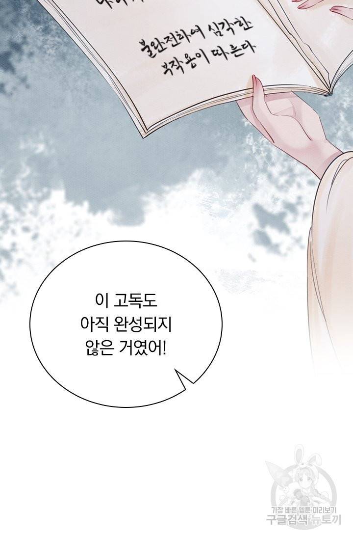 폭군이 내 새끼가 되었습니다 212화 19