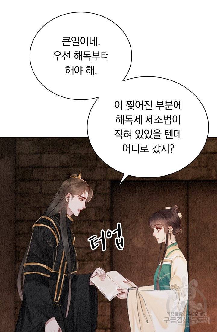 폭군이 내 새끼가 되었습니다 212화 20