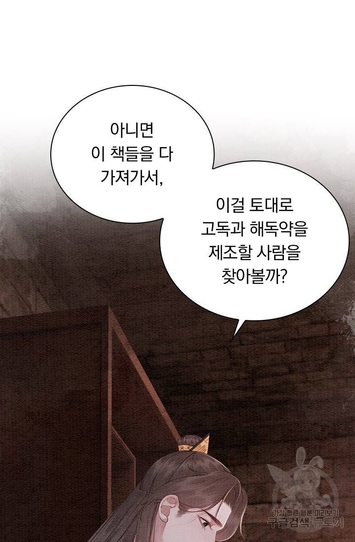 폭군이 내 새끼가 되었습니다 212화 25