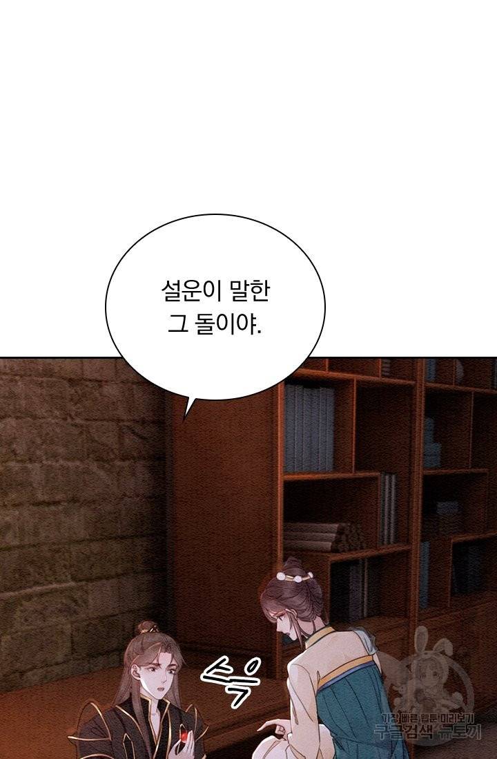 폭군이 내 새끼가 되었습니다 212화 30