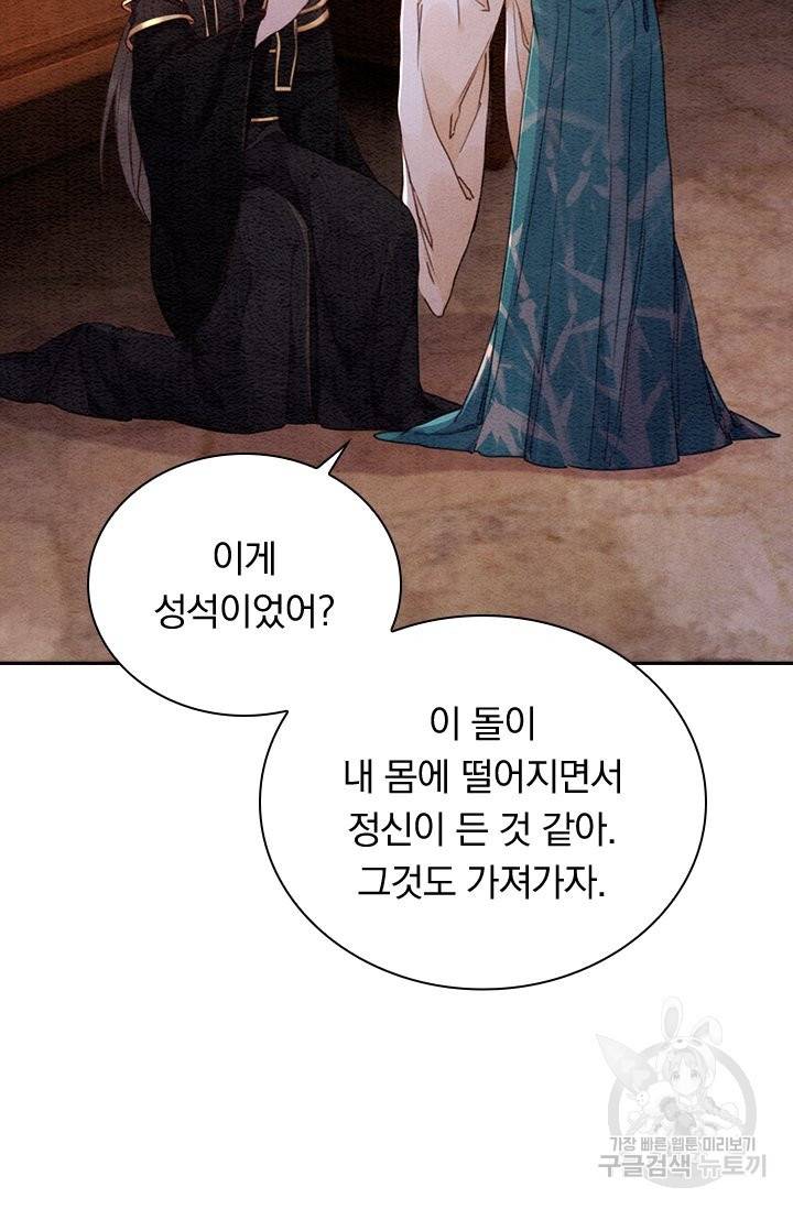 폭군이 내 새끼가 되었습니다 212화 31