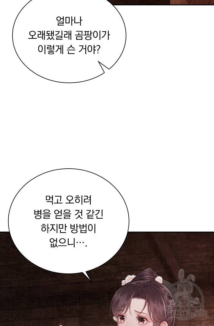 폭군이 내 새끼가 되었습니다 212화 39