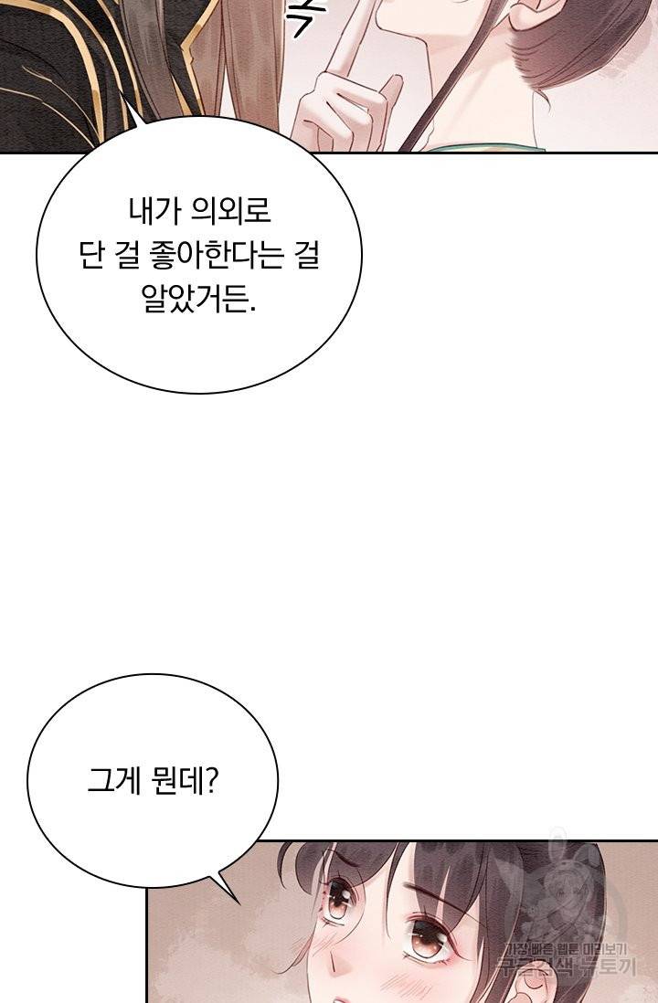 폭군이 내 새끼가 되었습니다 212화 60