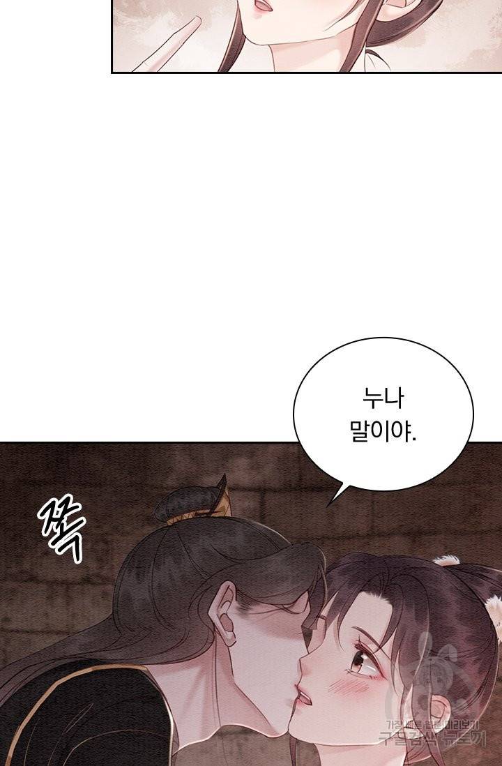 폭군이 내 새끼가 되었습니다 212화 61