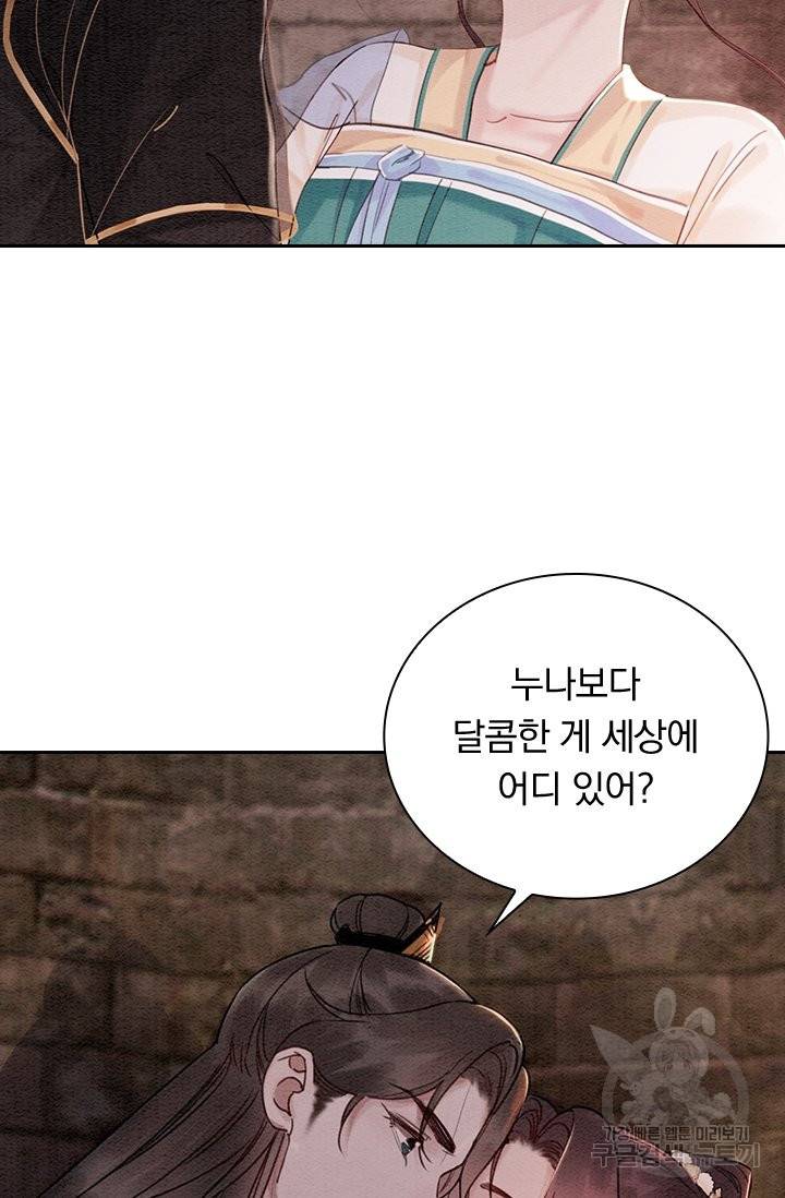폭군이 내 새끼가 되었습니다 212화 62
