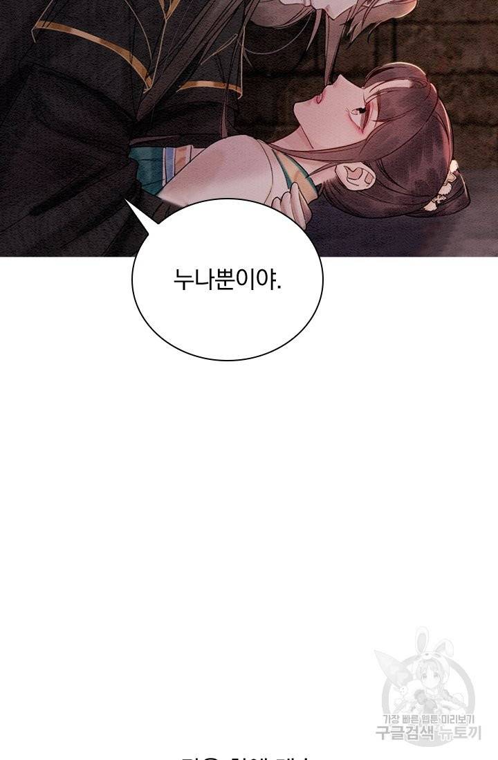 폭군이 내 새끼가 되었습니다 212화 66
