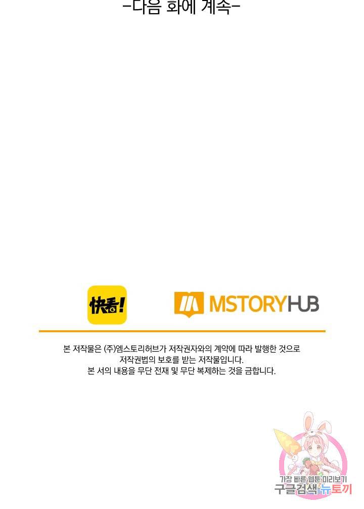 폭군이 내 새끼가 되었습니다 212화 67