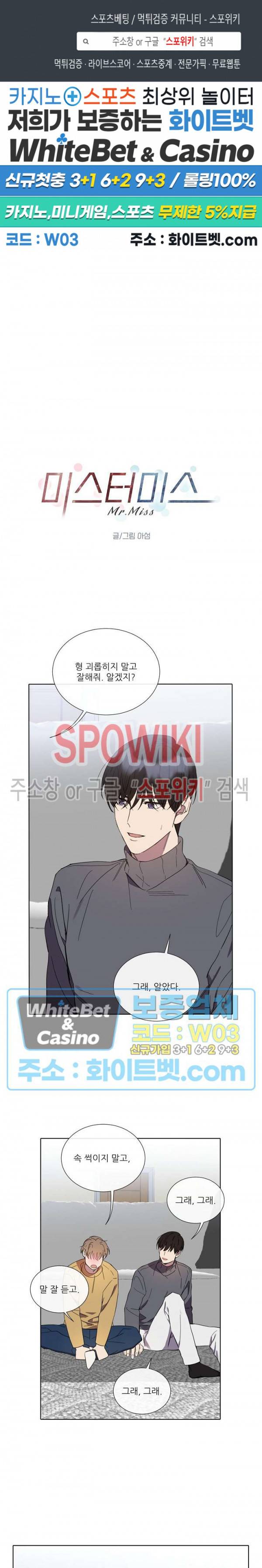 미스터 미스 외전 4화 1