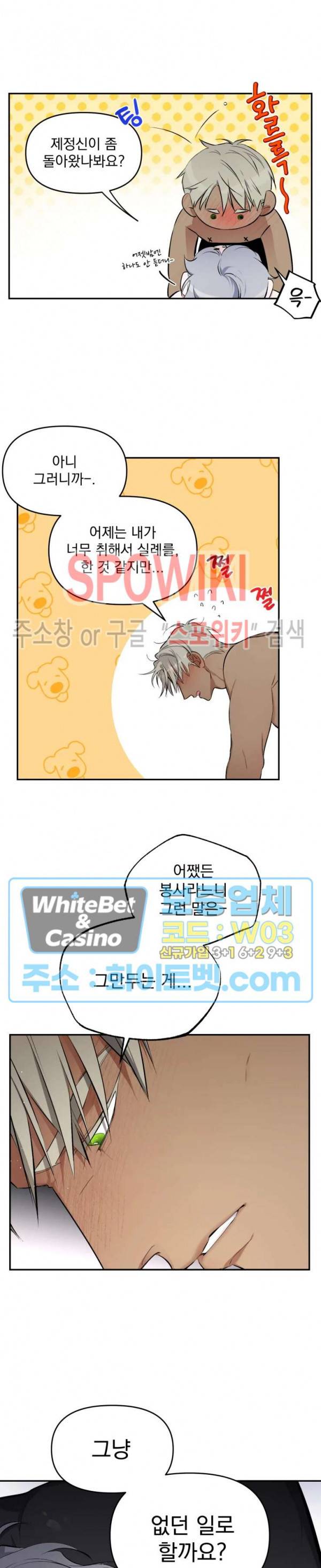 오랜만에, 할까요? 외전 6화 2