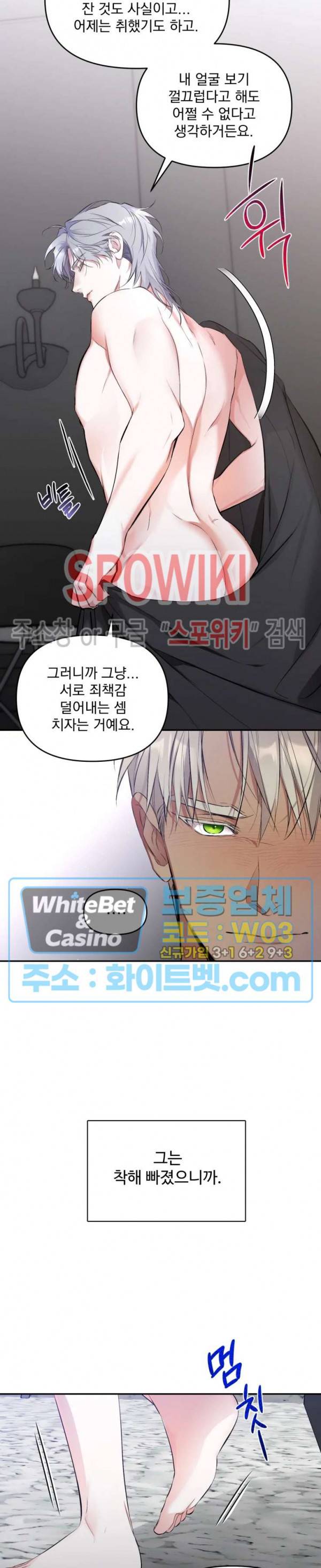오랜만에, 할까요? 외전 6화 4