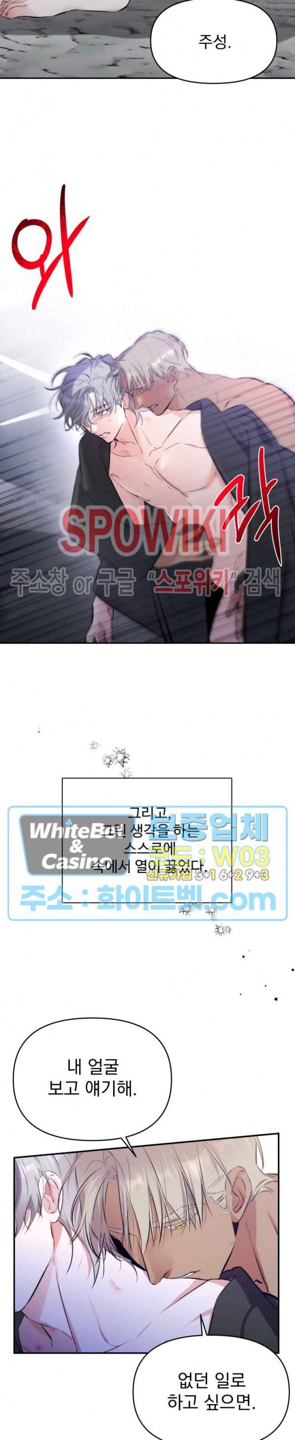 오랜만에, 할까요? 외전 6화 5