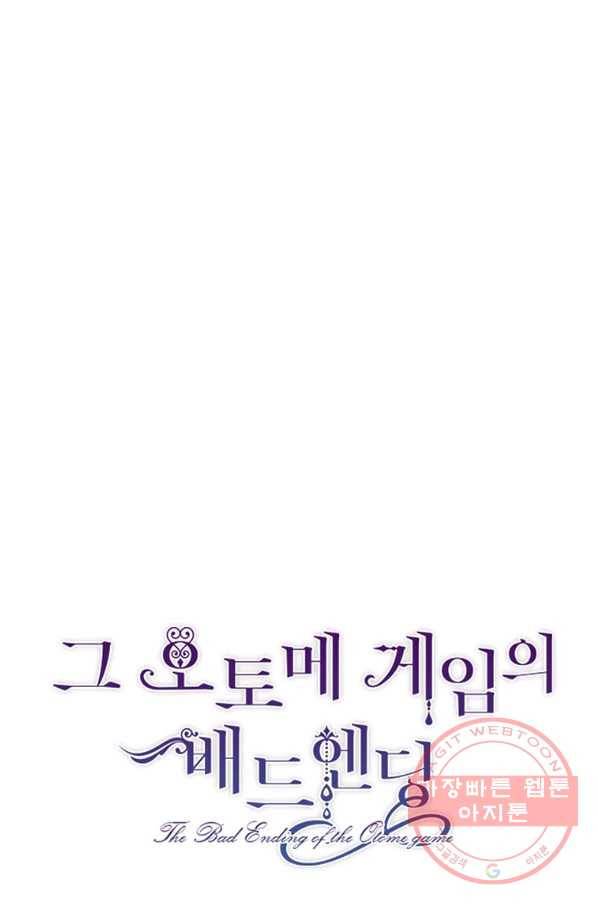 그 오토메 게임의 배드엔딩 24화 1