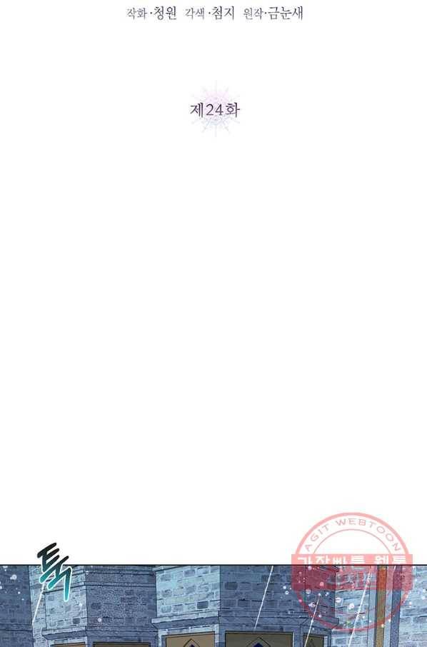 그 오토메 게임의 배드엔딩 24화 2